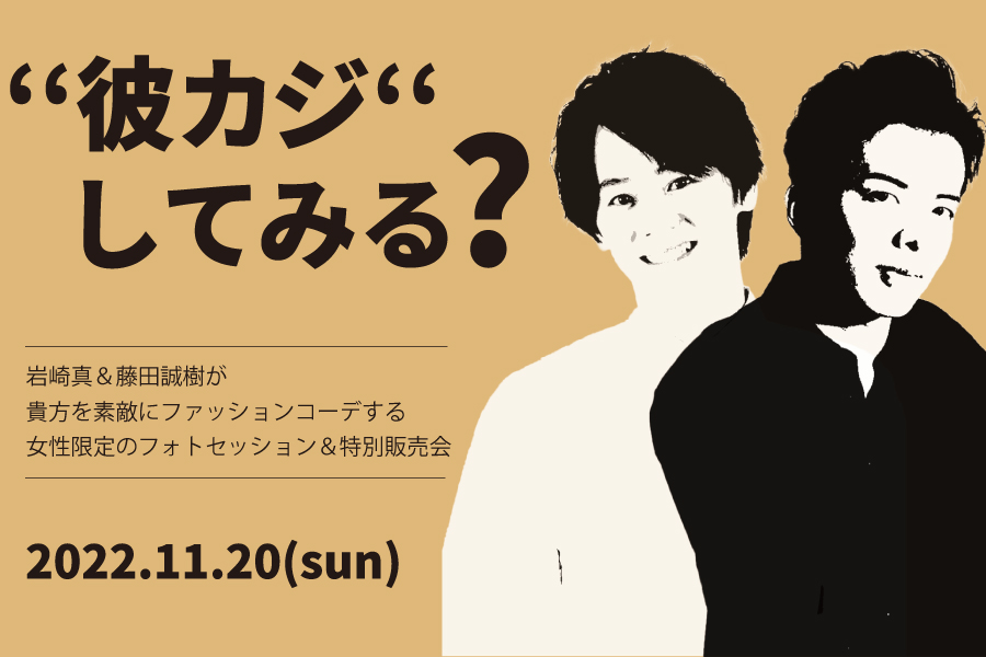 岩崎真&藤田誠樹 特別販売会